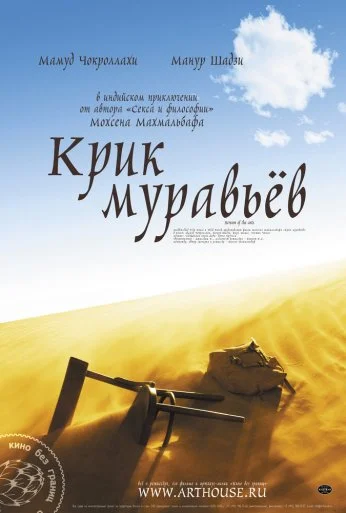 Крик муравьев (2006) онлайн бесплатно